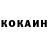 КОКАИН 97% _I'M_Dany4chka_